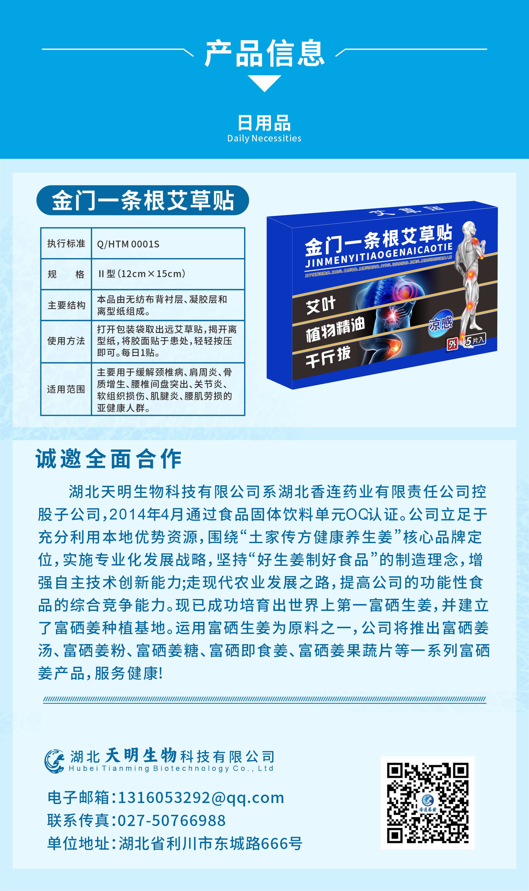 天明生物 日用品(1).jpg